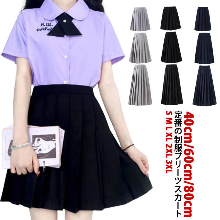 ミドル丈 プリーツスカート スクールスカート 40cm/60cm/80cm ミニ 膝