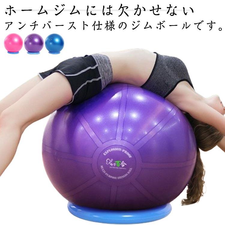 バランスボール 65cm/75cm ジムボール アンチバースト 固定リング付