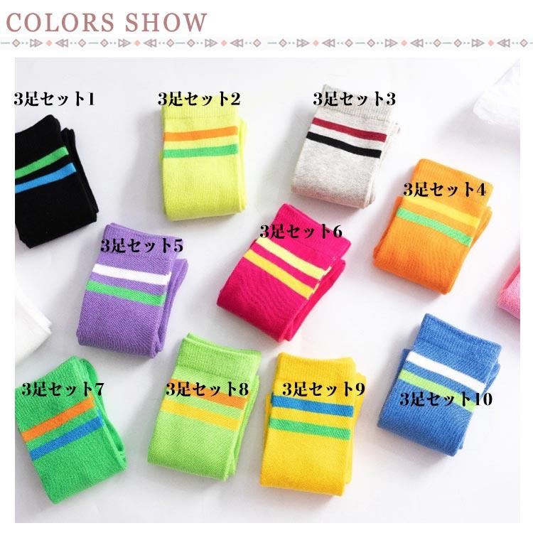 ソックス 3足セット ライン ハイソックス 春秋 キッズ 女の子