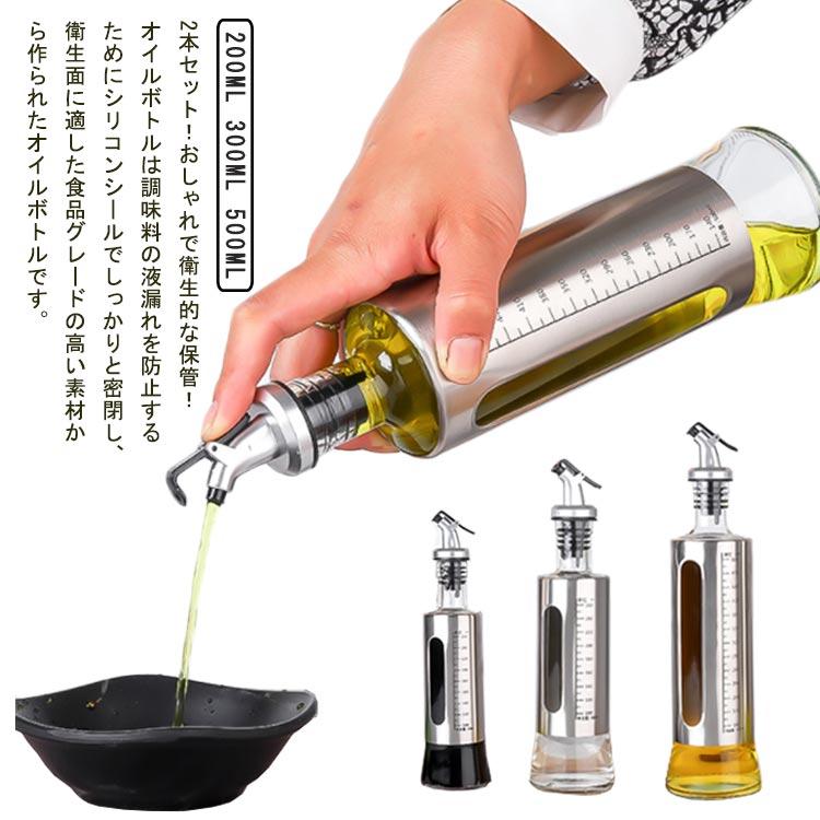 2本セット オイルボトル ガラス オリーブオイル 目盛り付き 調味料入れ