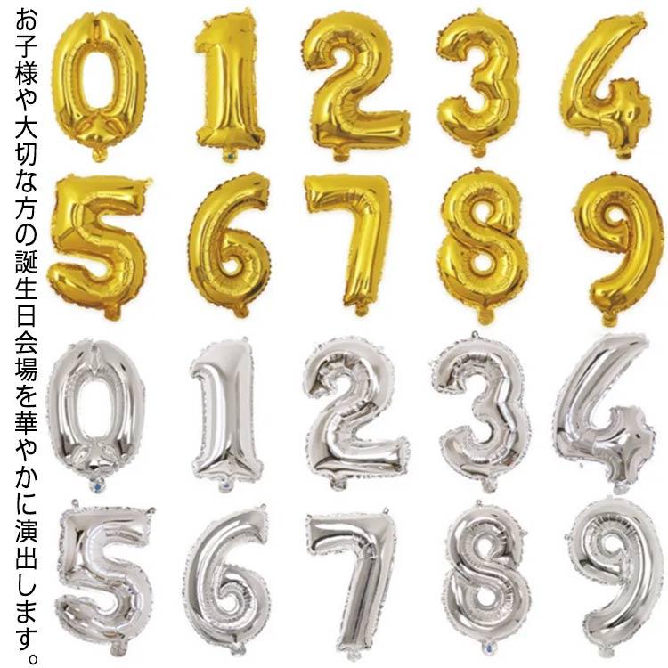バルーン 数字 誕生日 結婚式 送料無料 ナンバーバルーン 36cm