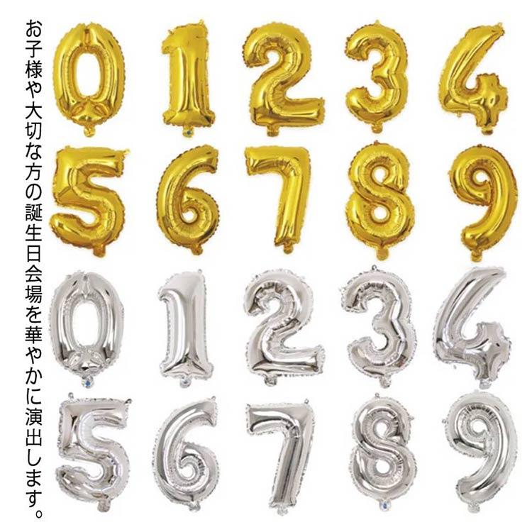 バルーン 数字 誕生日 結婚式 送料無料 ナンバーバルーン 36cm