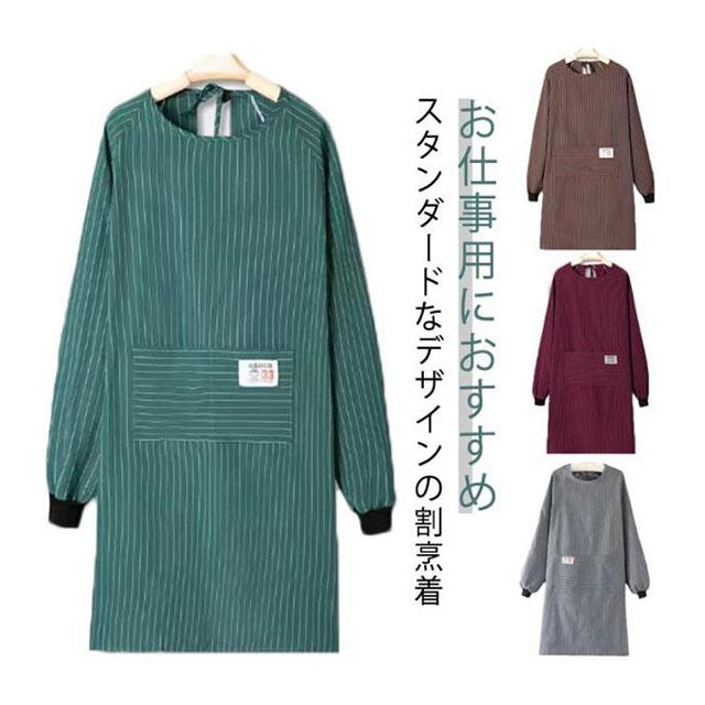 割ぽう着 ガーデニング メンズ 保育士 エプロン 後ろ紐留め 長袖