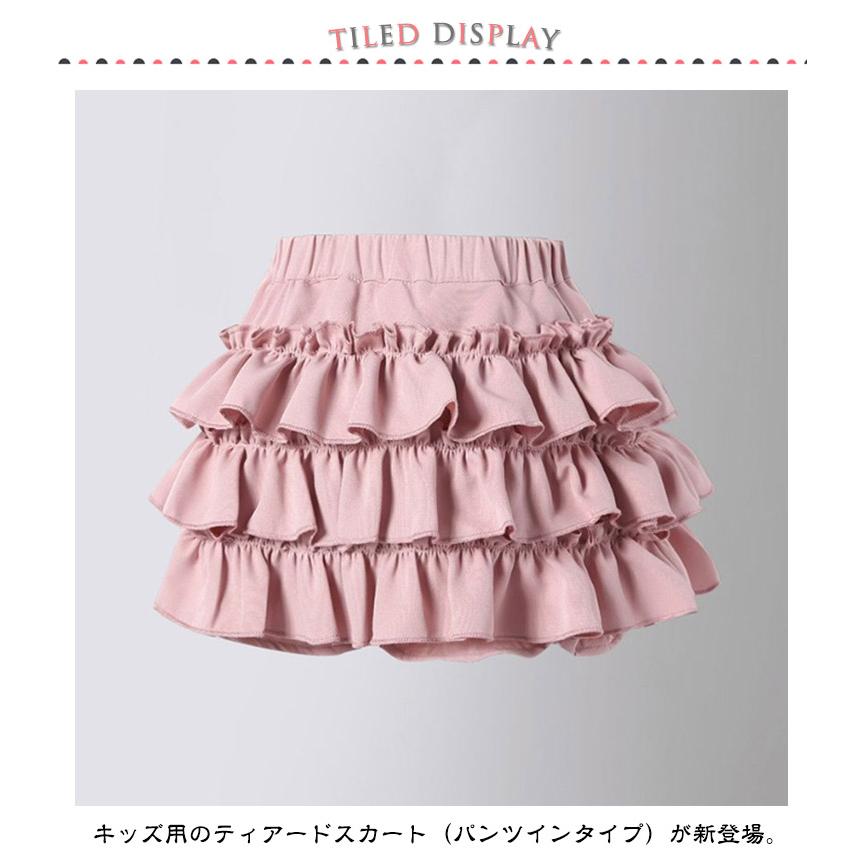 ベビー 子ども服 ティアードスカート キッズスカート ミニスカート