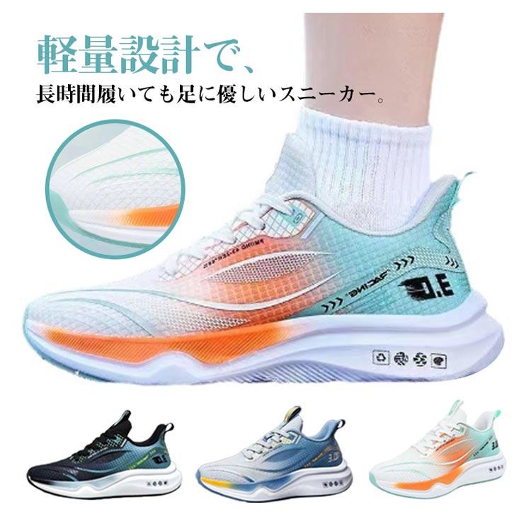 【滑りにくい】スニーカー メンズ スポーツシューズ ランニング 軽量 スニーカー メンズ 滑りにくい 通気 蒸れない ウォーキング ランニング