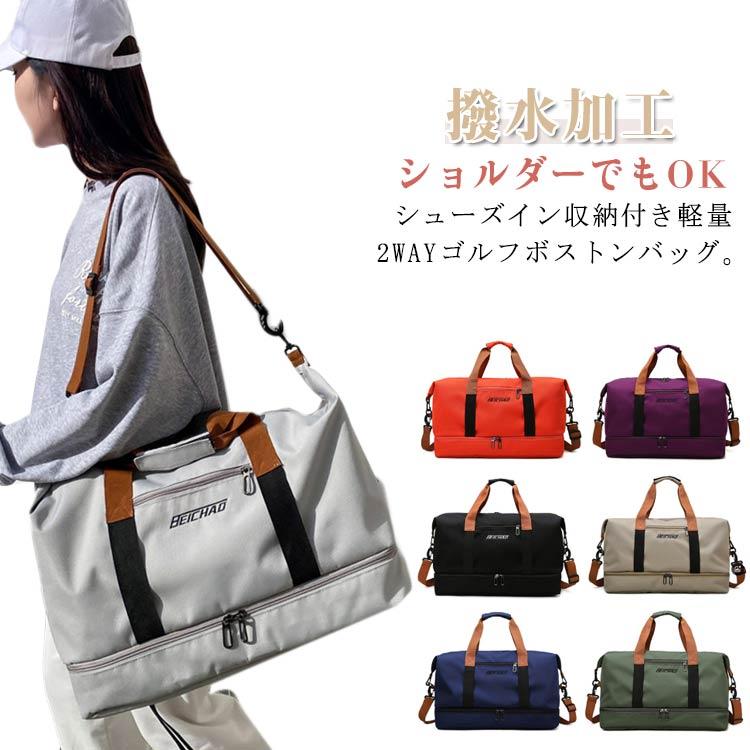 レディース 送料無料 シューズ収納 メンズ ジムバッグ 2WAYゴルフ
