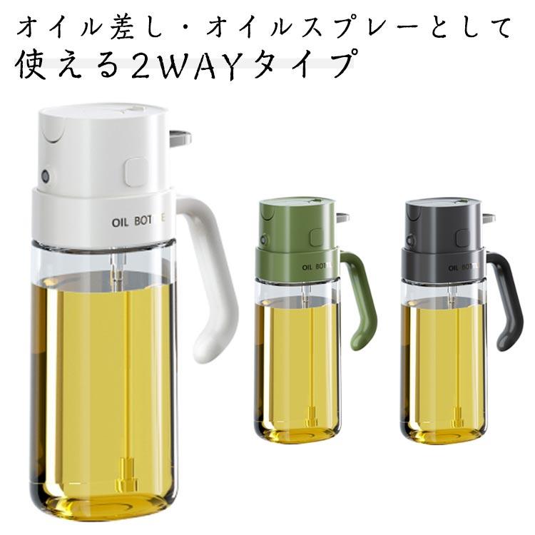 2way オイルボトル スプレー 霧吹き オイル差し ノンフライヤー 油