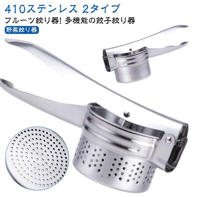 水切り器 野菜絞り機 ステンレス製 餃子絞り機 台所 ぎょうざあん絞り