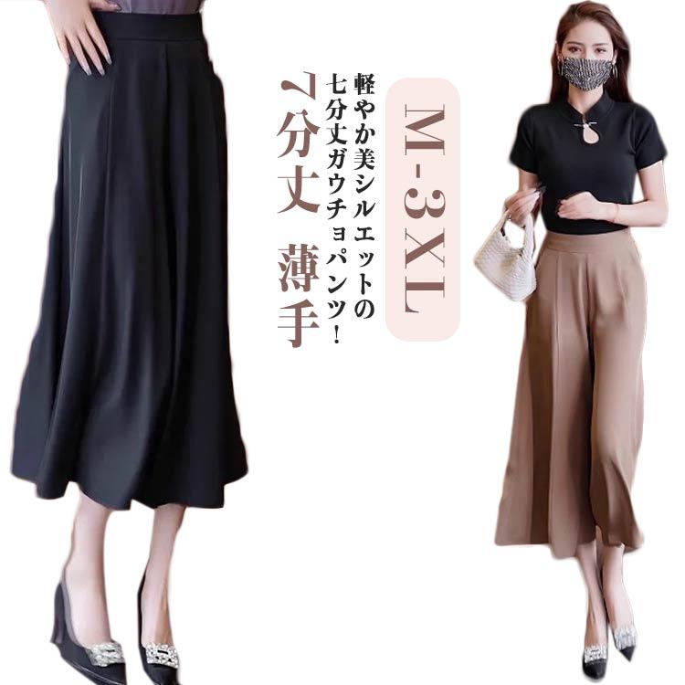 レディース ガウチョパンツ 薄手 アイスシルクパンツ 7分丈 冷感