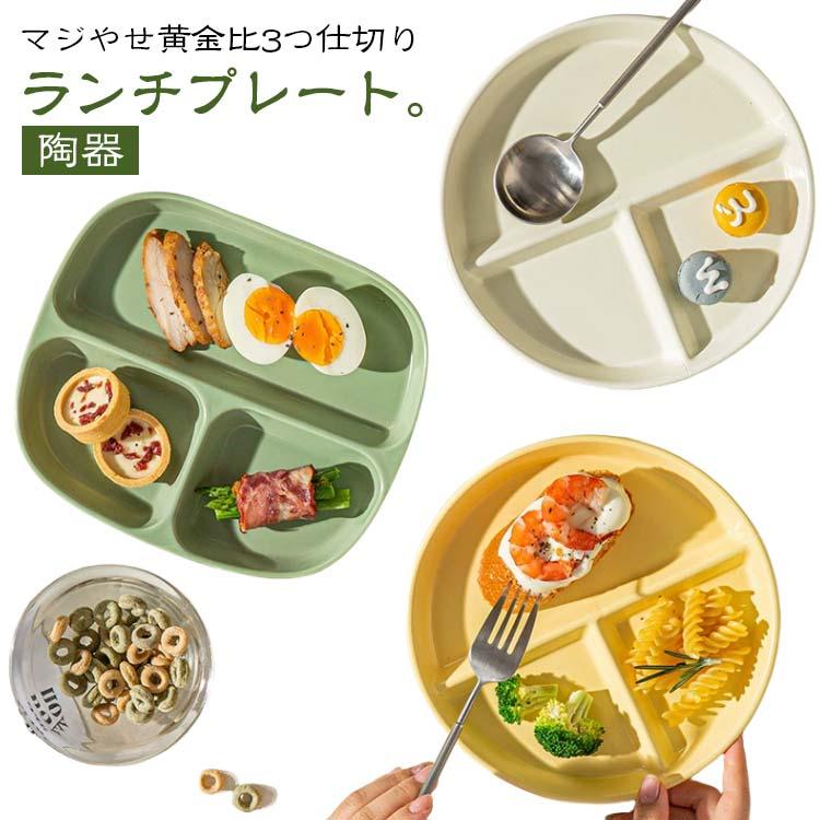 お皿 レンジ対応 マジやせ黄金比 仕切り皿 皿 ダイエット