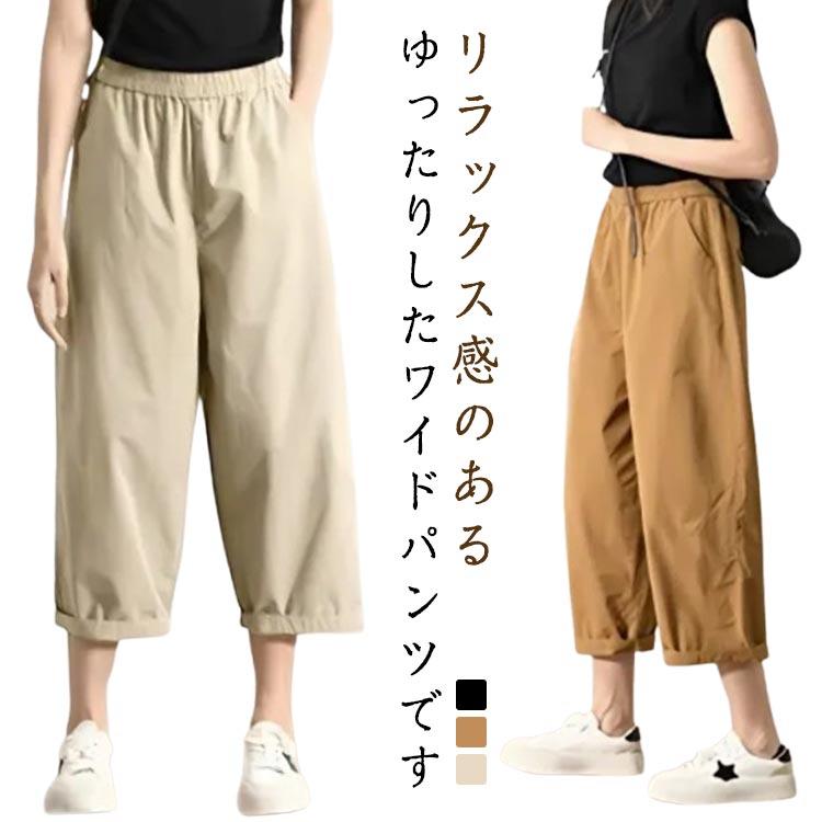 サルエルパンツ ワイドパンツ 夏 7分丈パンツ クロップドパンツ