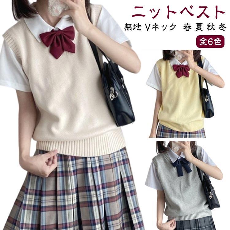 制服　高校　ベスト　スカート　夏服　冬服 夏 女子高校生 ベスト スクール 女子 レディース 中学 スクールベスト