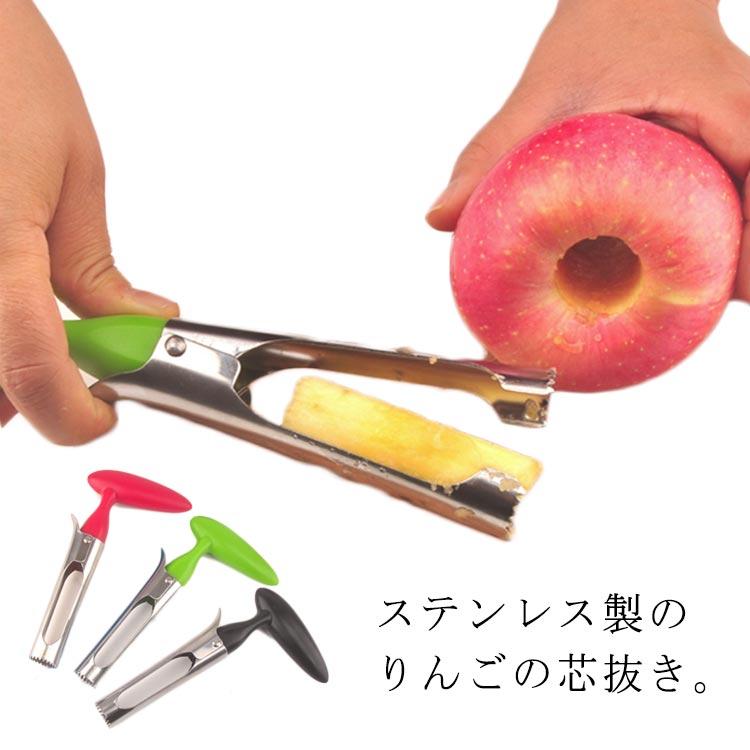 芯 ステンレス りんごの芯抜き りんごの芯取り機 アップル芯抜き器