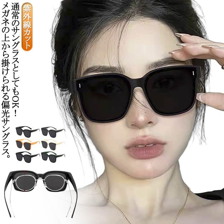 超軽量 紫外線カット UVカット 近視メガネ併用 UV400 オーバー