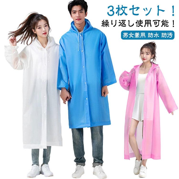 3枚セット 防水 レインポンチョ 使い捨て ポンチョ レインコート
