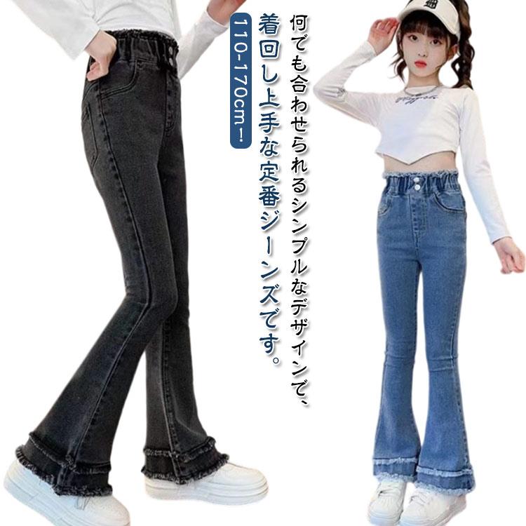 キッズ 女の子 子供 ロングパンツ 子ども デニムパンツ ジーパン