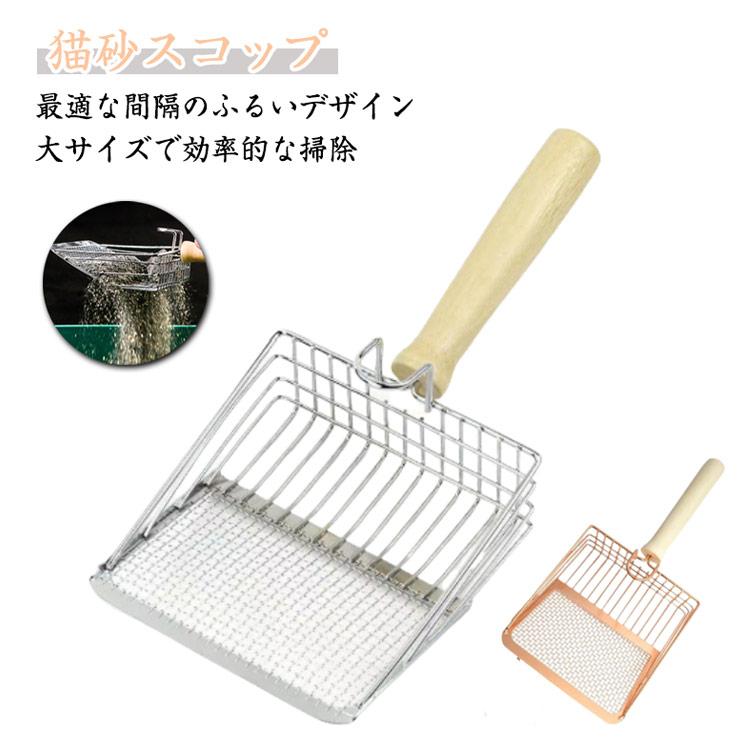猫トイレスコップ 猫砂スコップ 猫用品 2サイズ網目 作業の軽減 猫砂