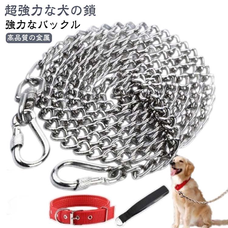 多機能 犬用 犬用チェーン 金属製 犬用リード 犬の鎖 リード チェーン