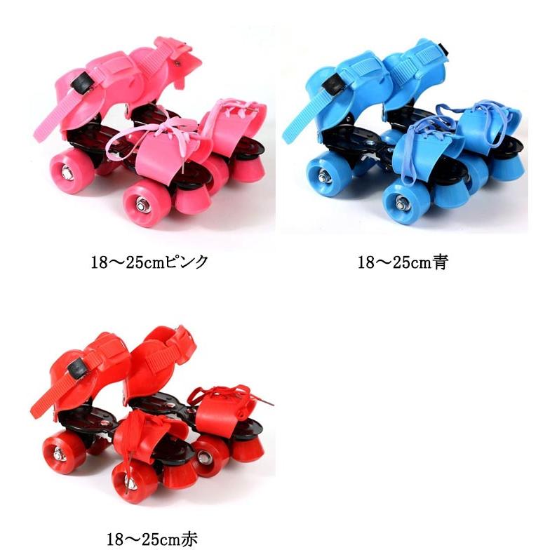 子供用 ローラースケート 大人用 18〜25cm ローラーシューズ 14〜21cm