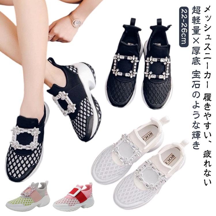 レディース ビジュー スニーカー 靴 疲れにくい 白 22 メッシュ 26cm