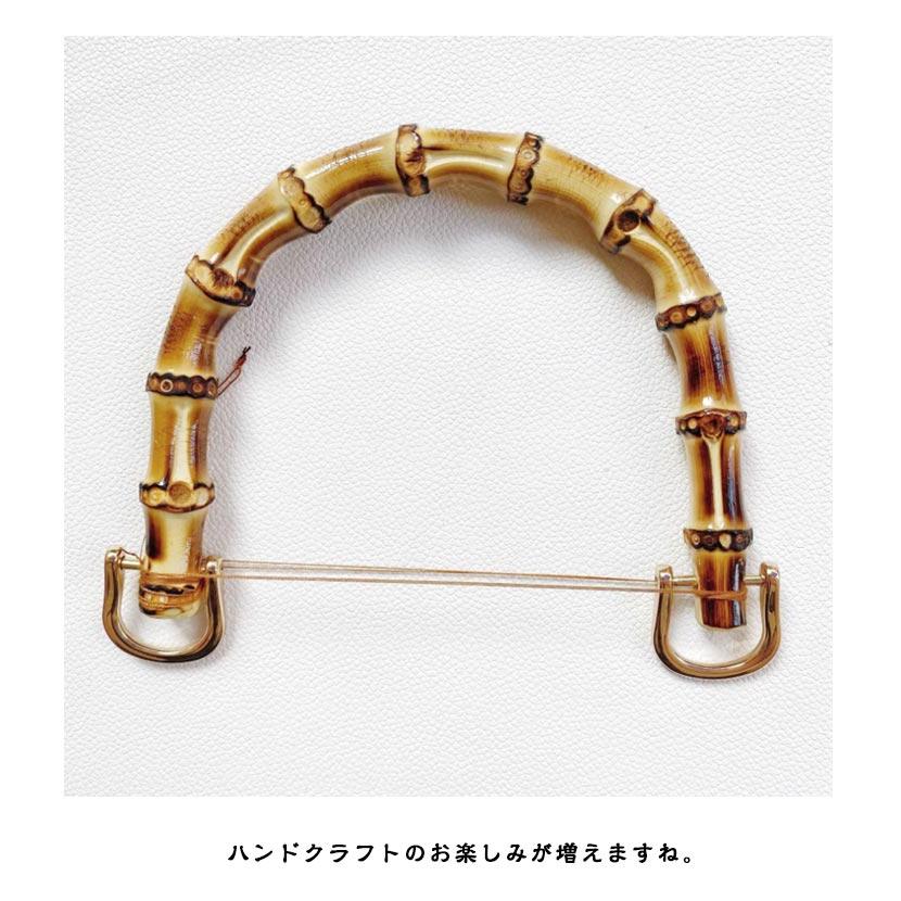 2本組】バンブー 竹持ち手 交換用 取っ手 内幅120mm/95mm バッグ
