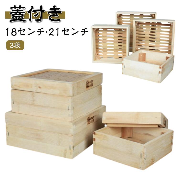 中華料理 竹 セット 中華せいろ 蓋付 21cm セイロ 小籠包 蒸器 木製