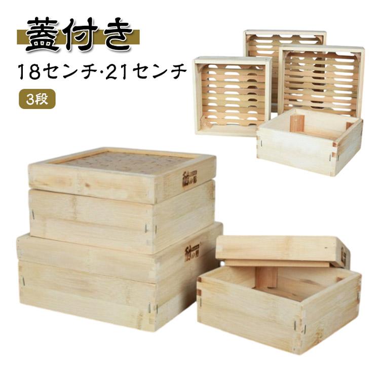 中華料理 竹 セット 中華せいろ 蓋付 21cm セイロ 小籠包 蒸器 木製