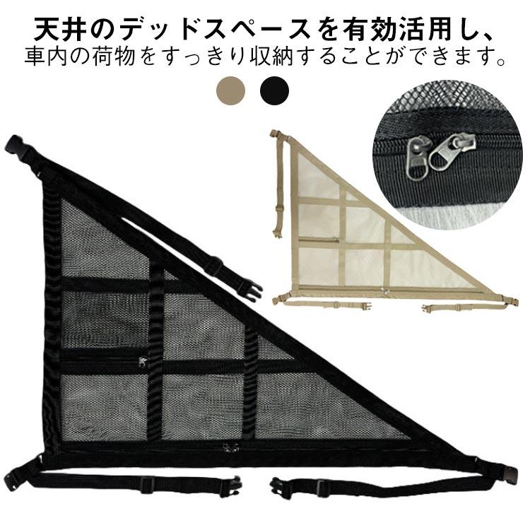 収納 カーゴネット 車内収納 天井 ルーフネット トランクネット 車用