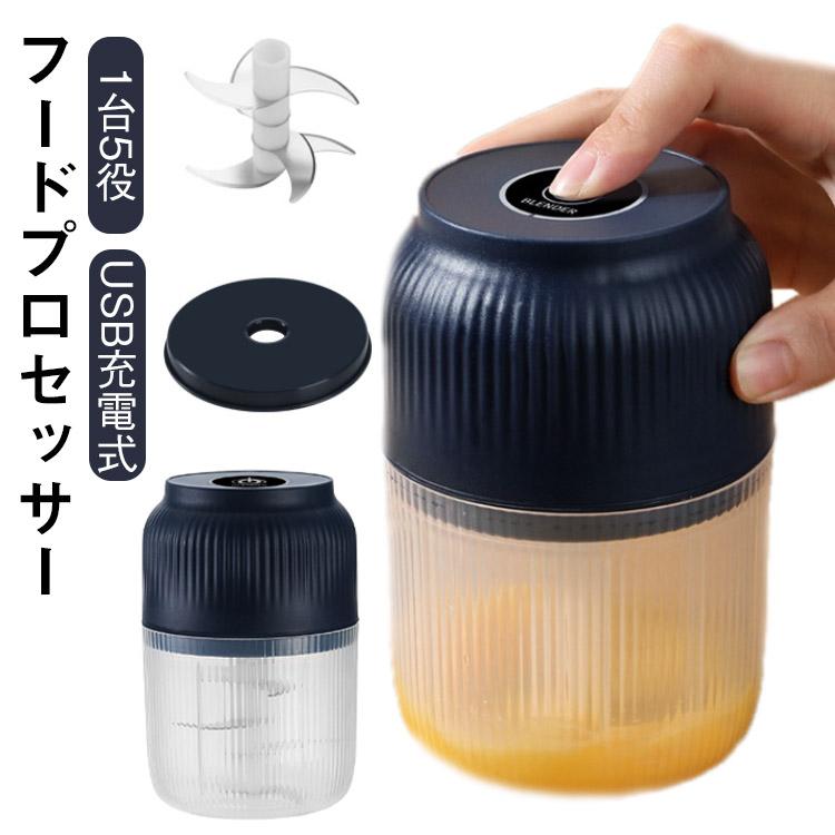 電動スライサー フードプロセッサー ブレンダー ミキサー