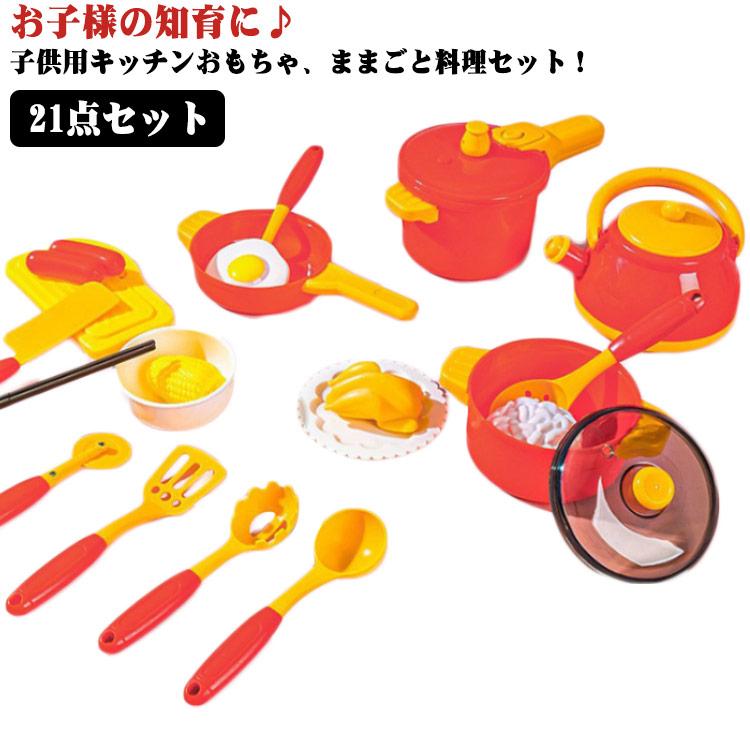 お料理セット おままごとセット やかん ままごとセット キッチン