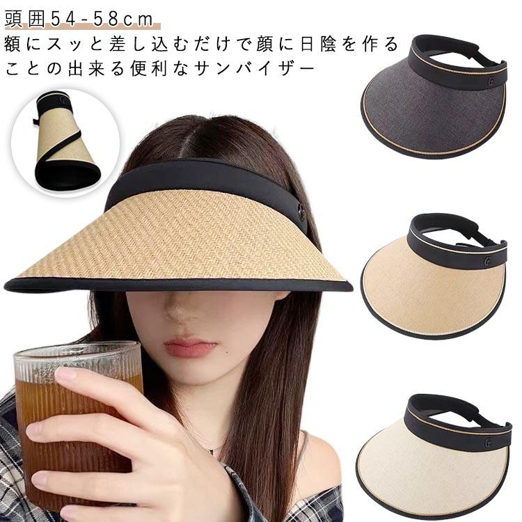 夏 春 サンバイザー レディース 日よけ帽子 ゴルフ 小顔効果 帽子