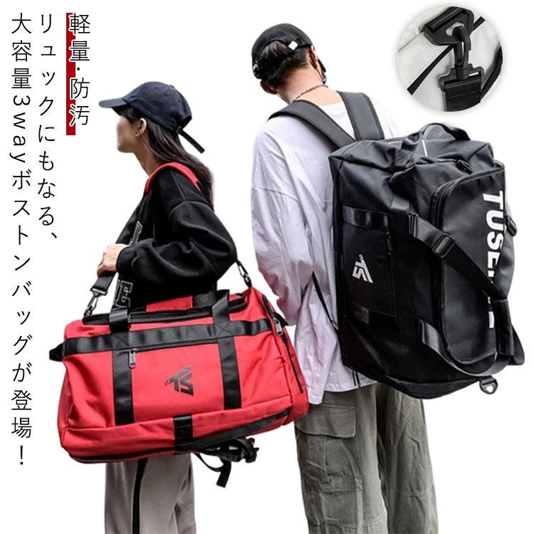 リュック 防汚 3WAY 大容量 ボストンバッグ 林間学校 ジムバッグ