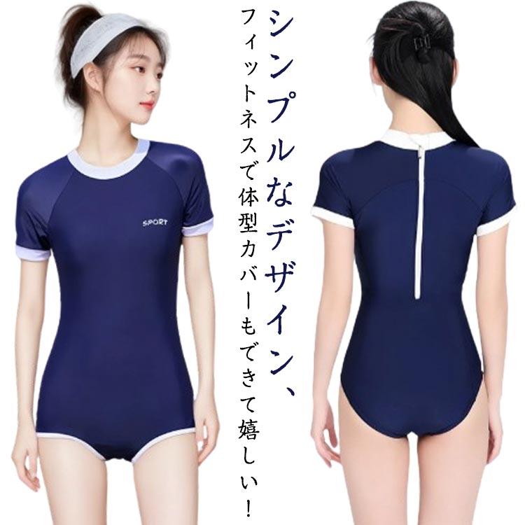 レディース 体型カバー フィットネス水着 半袖 一体型 フィットネス