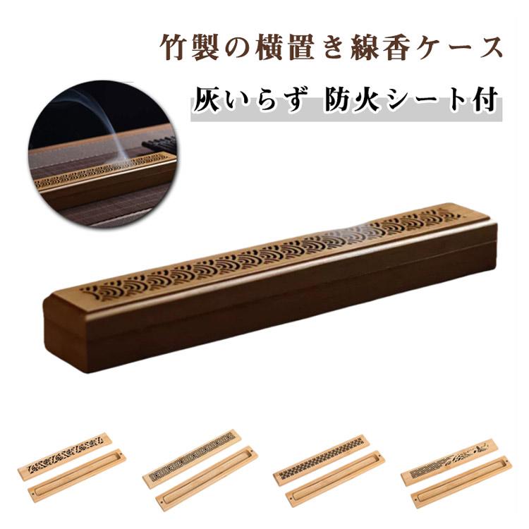 横置き 寝かせる 線香ケース お香立て ステンレス 竹 香炉 蓋つき 仏壇