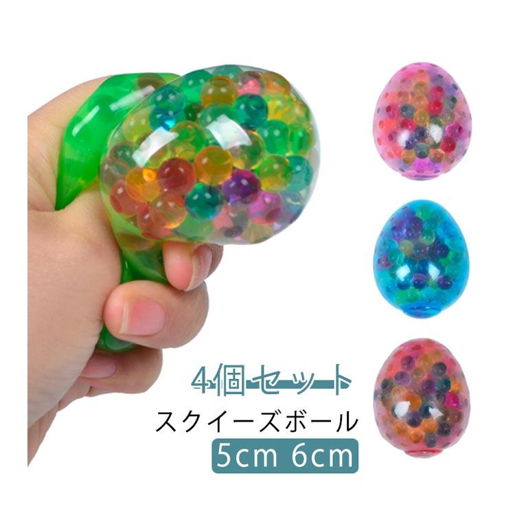 4個セット スクイーズボール 知育 ストレス解消 触感 おもちゃ 面白い