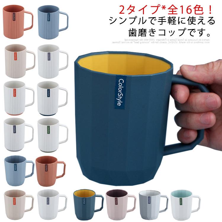 送料無料 歯磨きコップ 歯ブラシコップ うがいコップ 浴室用 幾何柄