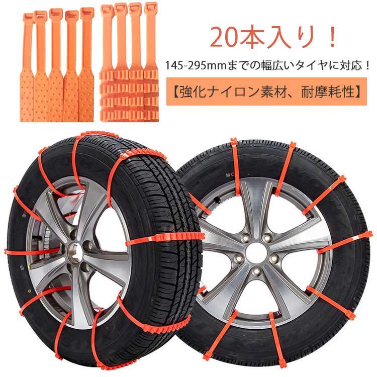 20本本入 タイヤチェーン 非金属 雪チェーン 車用チェーン スノー