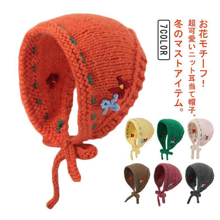 お花モチーフ ニット帽 レディース 耳当て ニット耳あて あご紐 ニット