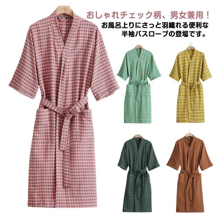 メンズ 綿100％ ガウン バスローブ レディース 夏 チェック柄 おしゃれ
