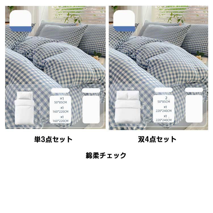 掛け布団カバー 布団カバー シングル 4点セット 寝具カバー 旅行