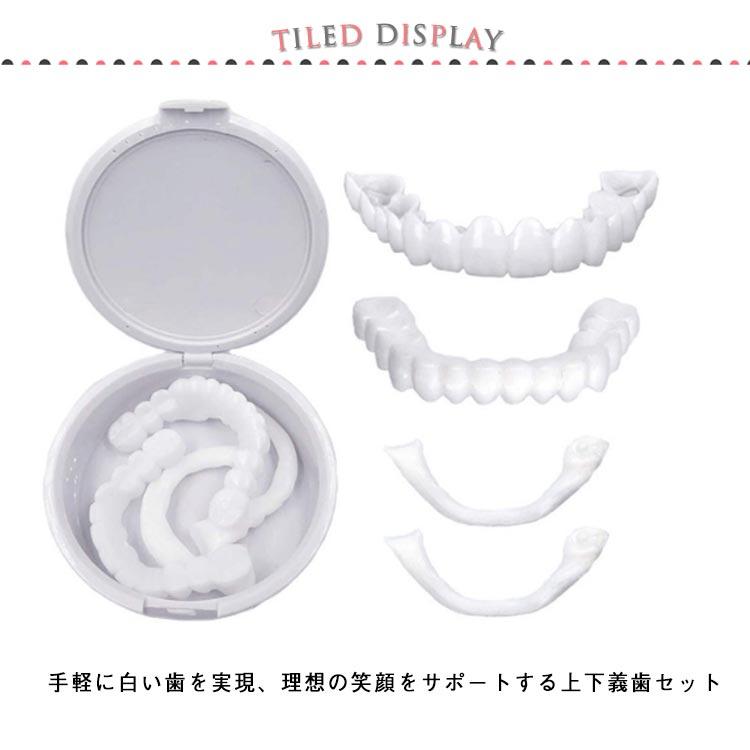 簡易つけば歯 仮歯 歯にかぶせる 義歯 自分で作る 上下セット カバー