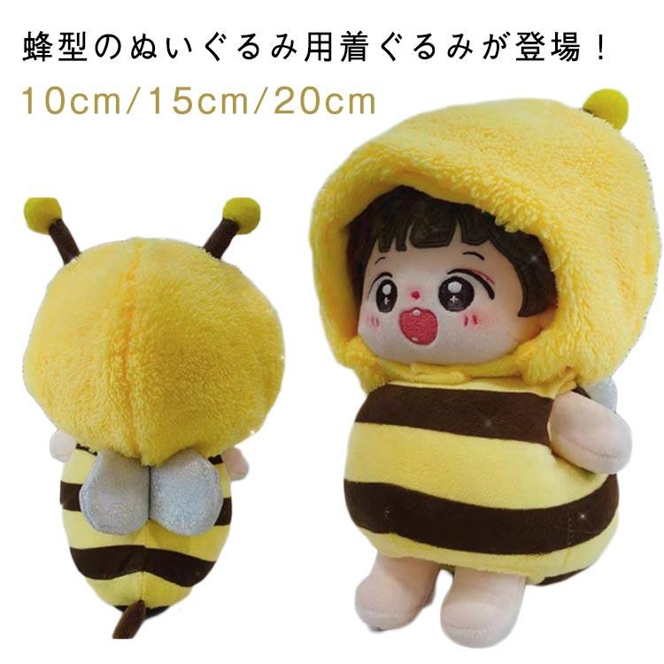 ミツバチ 15cm 小さい 10cm 20cm 服 みつばち ぬいぐるみ 被り物 蜂