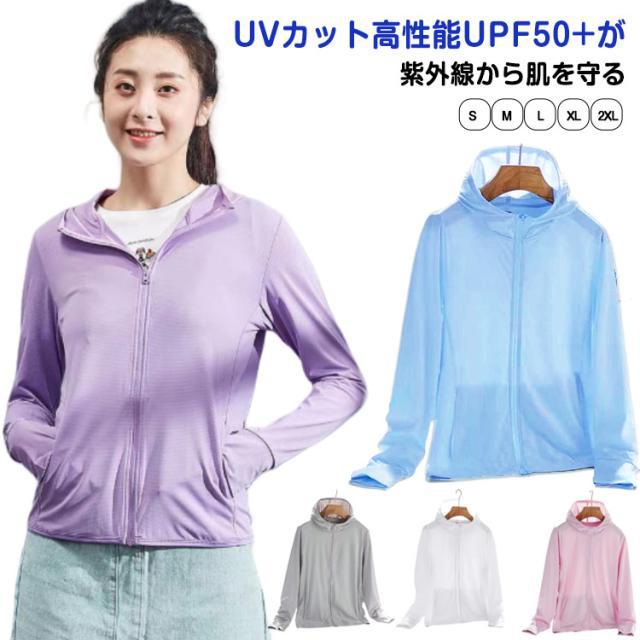 日焼け止め 薄手 無地 長袖 レディース 紫外線対策 パーカー 軽量 UV