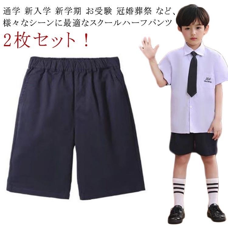 W120 ネイビー 半ズボン ウエストゴム 紺 スクールパンツ 通学服 小学生 総ゴム 半ズボン 2枚セット キッズ 5