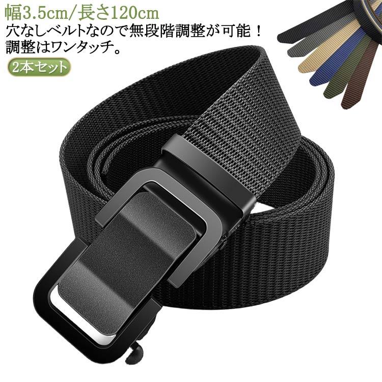 おしゃれ オートロック ナイロンベルト 幅3.5cm/長さ120cm 2本セット