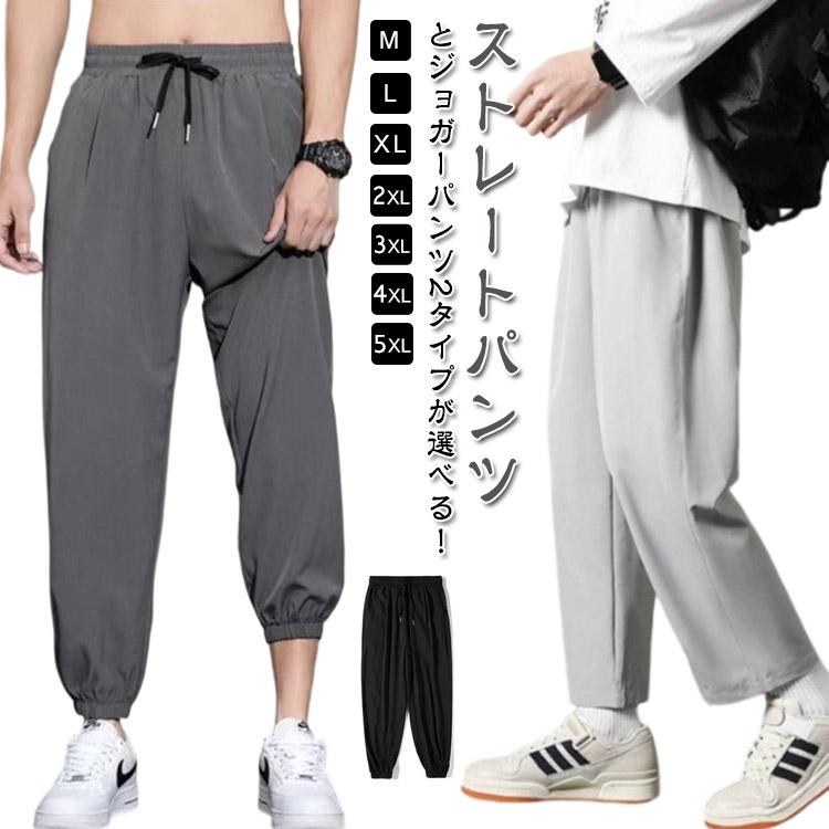 アイスシルクパンツ メンズ 接触冷感 ジョガーパンツ ストレッチパンツ