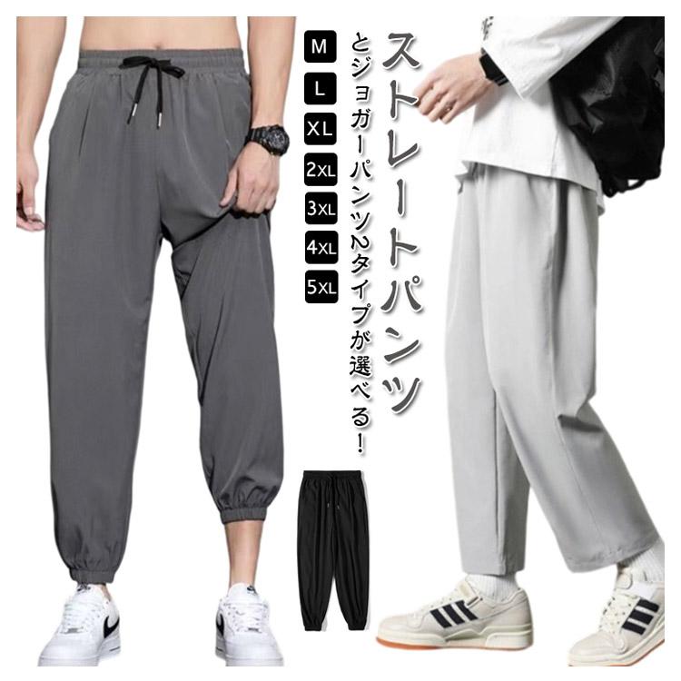 アイスシルクパンツ メンズ 接触冷感 ジョガーパンツ ストレッチパンツ