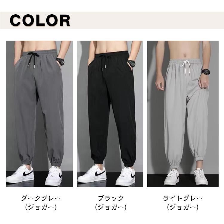 アイスシルクパンツ メンズ 接触冷感 ジョガーパンツ ストレッチパンツ