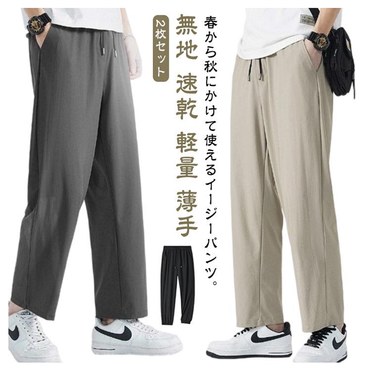 トレーニングパンツ 接触冷感 2枚セット 速乾ズボン ストレッチパンツ