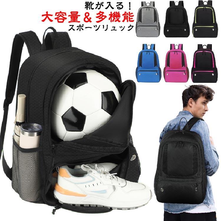 バレーボール バスケットボール 靴が入る リュックサック ボールネット 